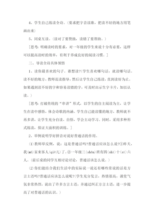 推进小学讲普通话教学教案.docx