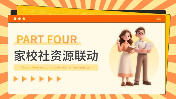 橙色3D风开学季：新学年规划PPT模板