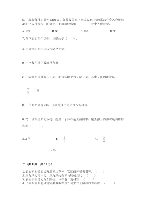 最新版贵州省贵阳市小升初数学试卷及完整答案【易错题】.docx