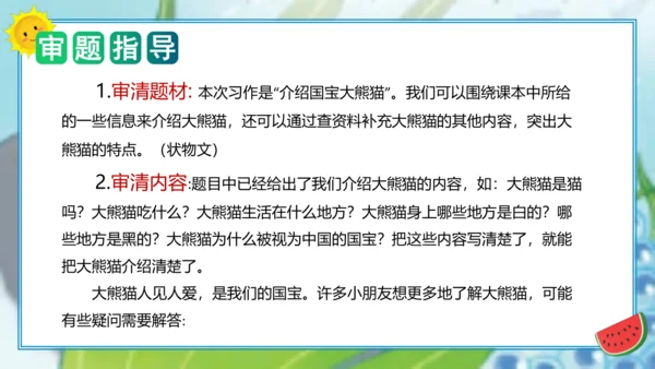 统编版三年级语文下册单元作文能力提升第七单元习作：国宝大熊猫（教学课件）