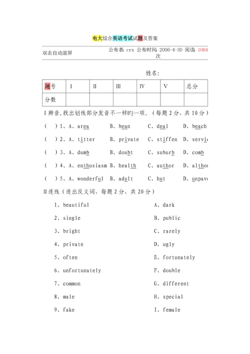 2023年电大综合英语考试试题及答案.docx