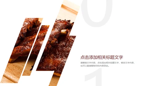 鸡公煲西餐厅快餐品牌通用PPT模板