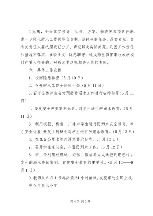 汛期安全工作安排和措施 (5).docx