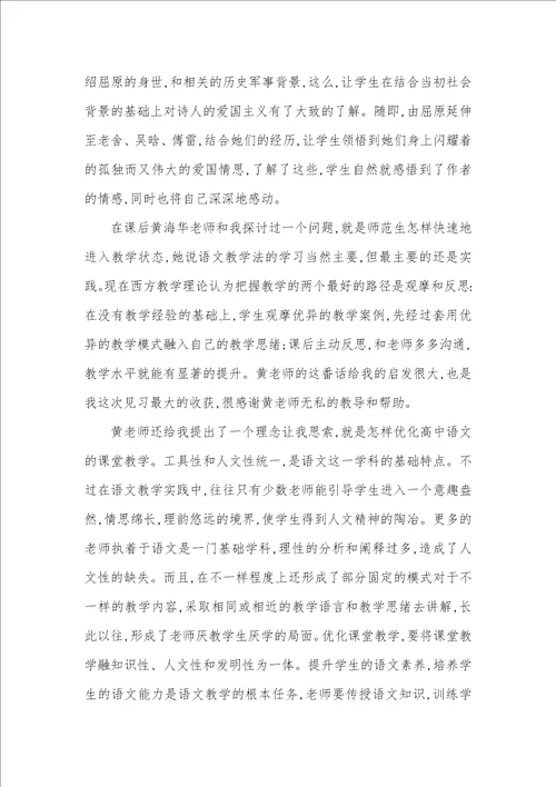 2021年教育实习调查汇报3000字