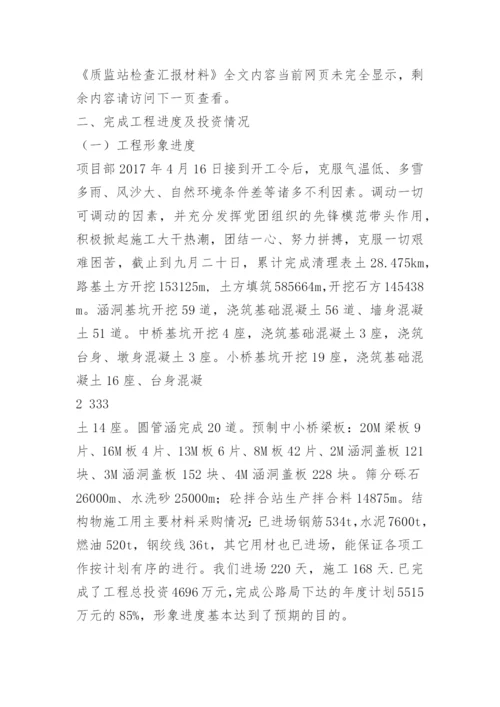 质监站检查汇报材料.docx