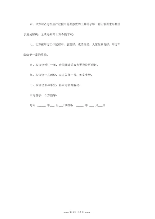 清洁工劳务合同范本