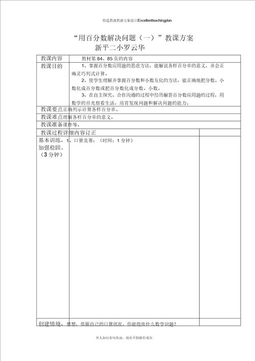 百分数分数小数的互化教学设计新部编版