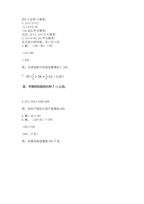 人教版六年级上册数学期末测试卷（典型题）word版.docx
