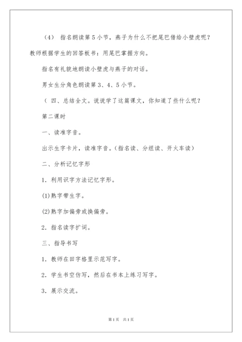 2022小壁虎借尾巴教学设计.docx