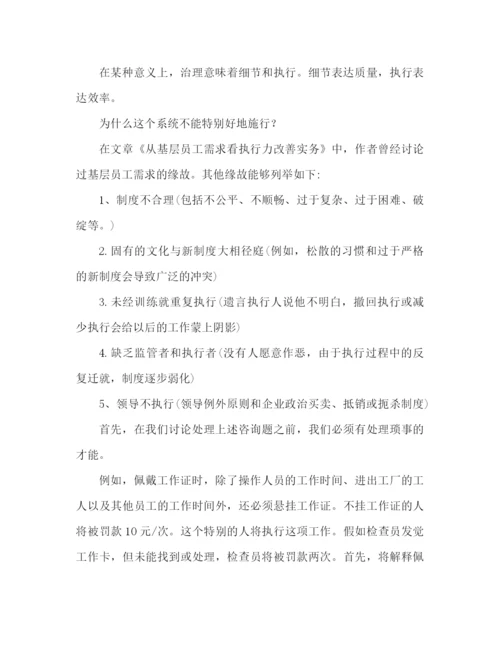 精编之如何提高制度执行力心得体会.docx