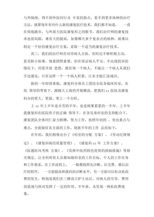 医院康复科个人总结.docx