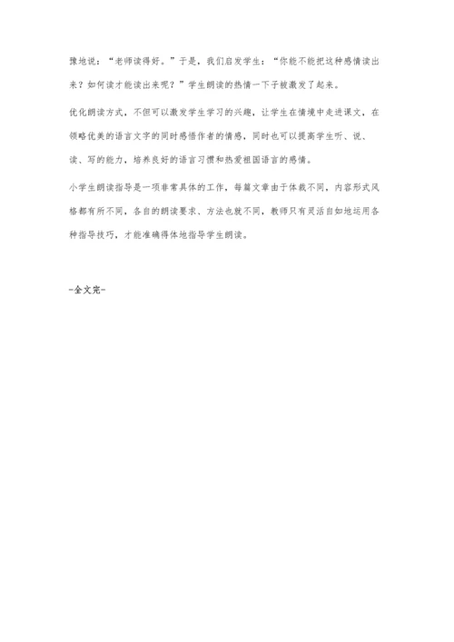 小学语文教学中朗读指导教学策略.docx