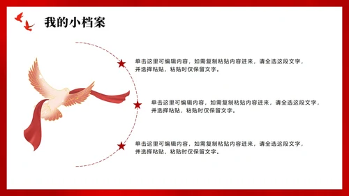 红色鎏金党政插画风小学生少先队竞选PPT模板