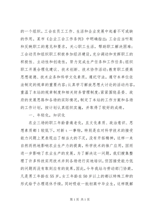 工会换届选举领导讲话稿(2).docx