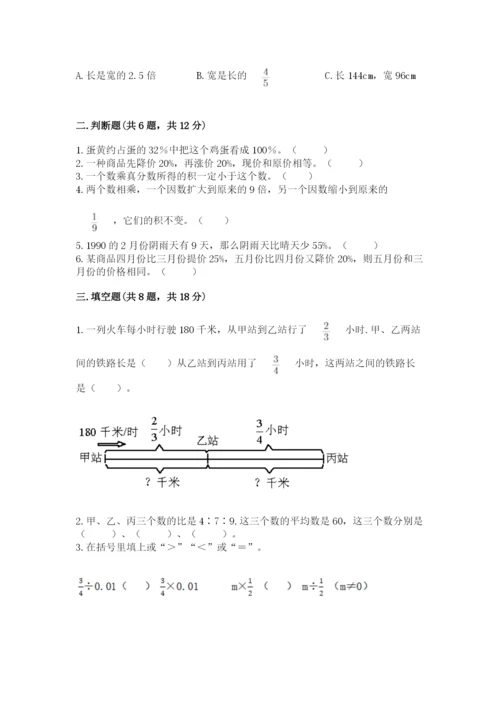 小学数学六年级上册期末卷附参考答案（研优卷）.docx