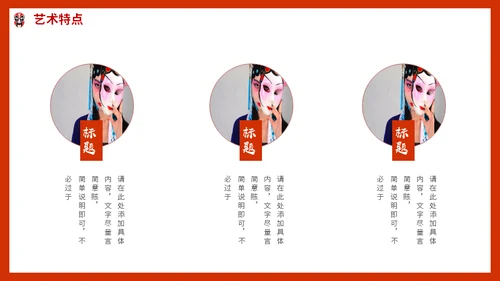 京剧中国戏曲传统文化动态通用PPT模板
