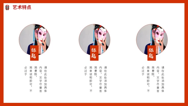 京剧中国戏曲传统文化动态通用PPT模板