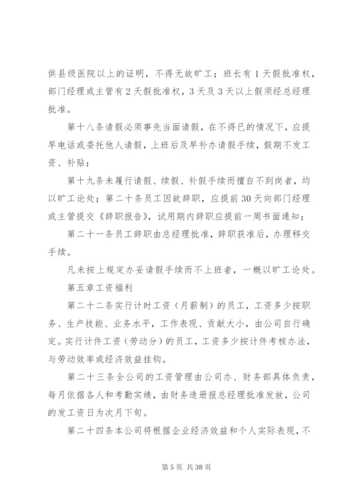 企业规章制度[定稿].docx
