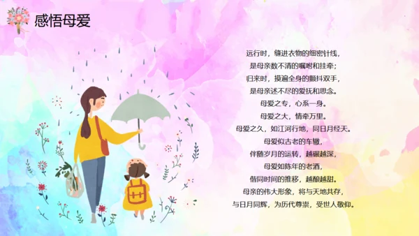 妈妈的爱一生相伴母亲节通用PPT模板
