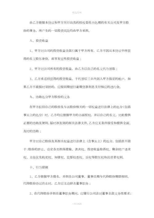 代持股份协议书.docx