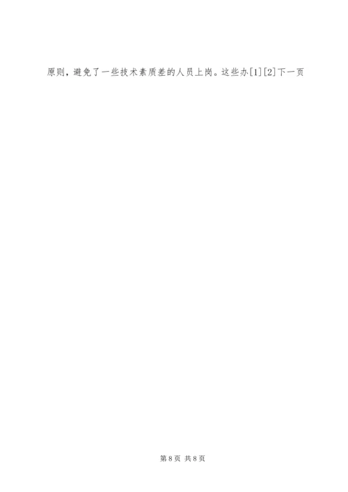 公司安全管理工作经验介绍材料 (3).docx