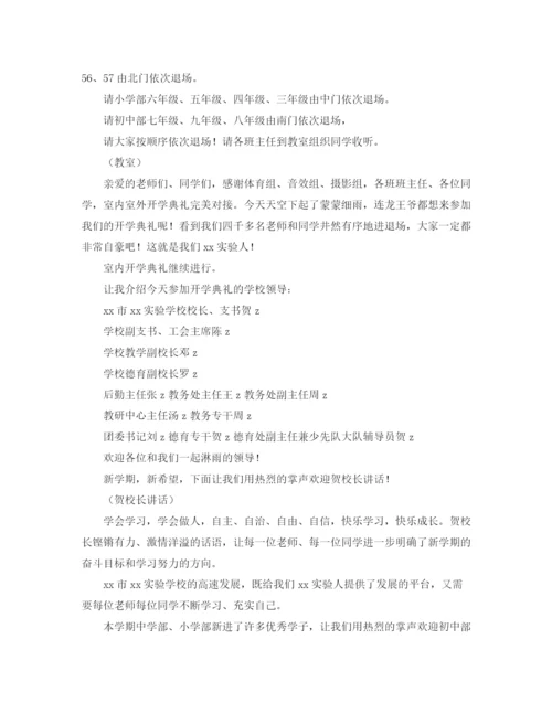 精编之开学典礼经典主持词范文.docx