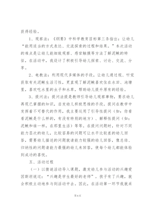 幼儿园中班说课稿15篇.docx
