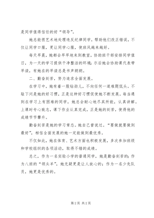 优秀少先队员的主要事迹材料.docx