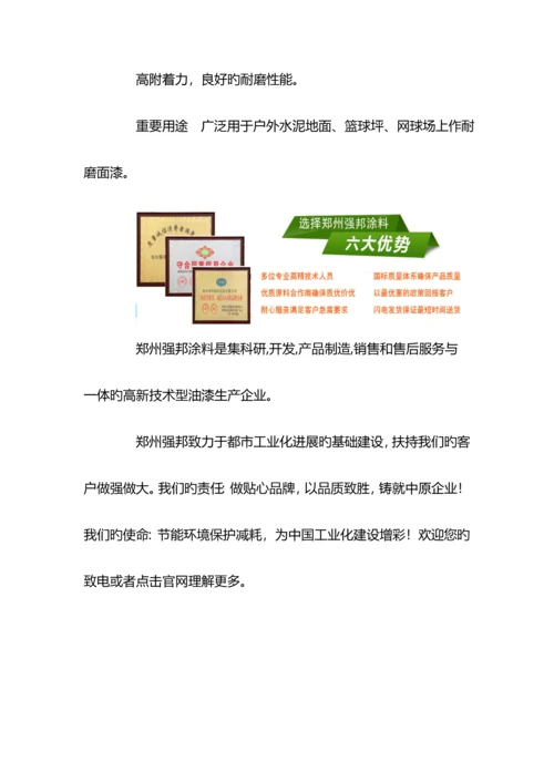 丙烯酸地坪漆施工工艺.docx