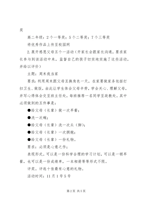 铁怀一中“孝”文化节活动方案.docx