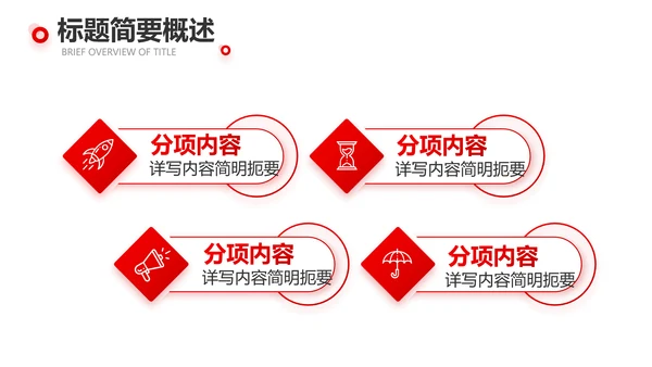 红色公益爱心无偿献血宣传动态PPT