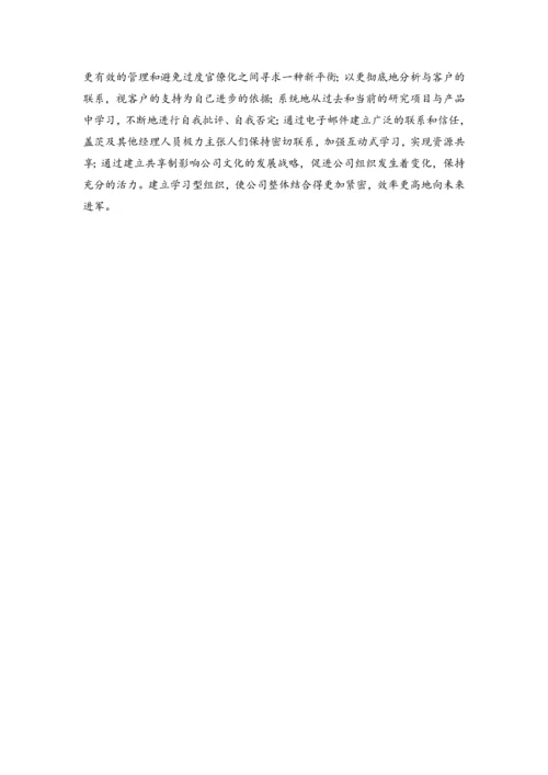 微软经营理念：人性化管理员工模式一览.docx
