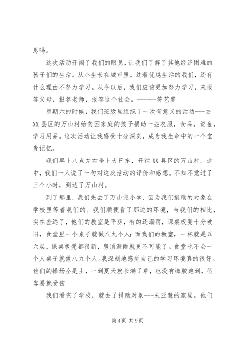 爱心捐助感想[样例5] (3).docx