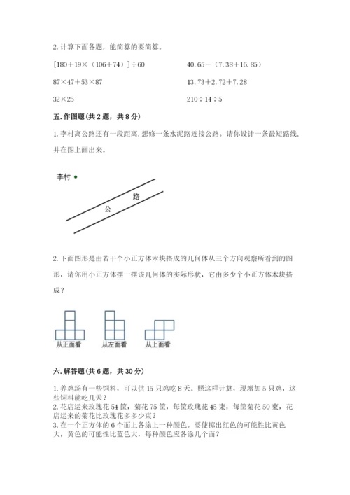 苏教版四年级上册数学期末卷附答案（黄金题型）.docx