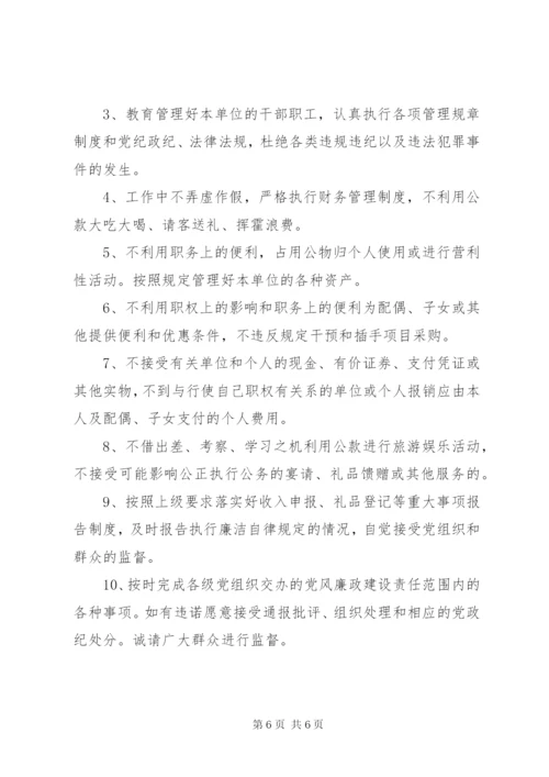 廉洁自律承诺书某年.docx