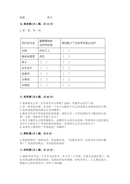 部编版四年级下册道德与法治期末测试卷（全国通用）.docx