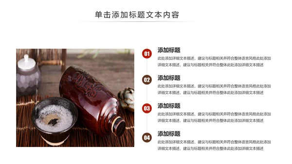 中国风酒文化白酒米酒酿酒厂酒坛PPT模板