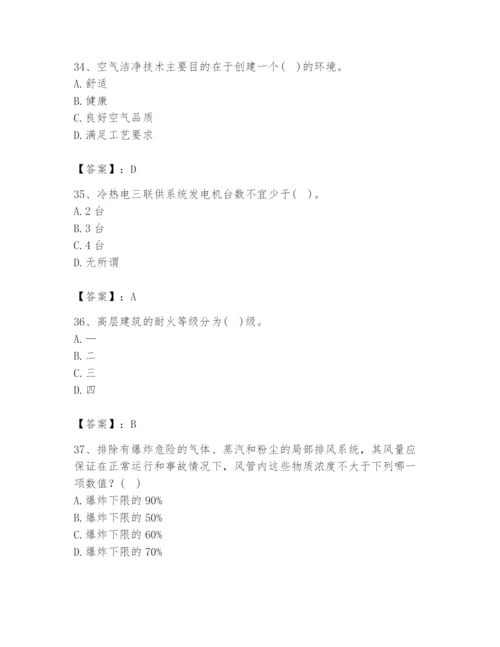 公用设备工程师之专业知识（暖通空调专业）题库附答案【夺分金卷】.docx