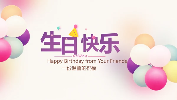 粉色唯美时尚梦幻生日快乐纪念册电子相册PPT