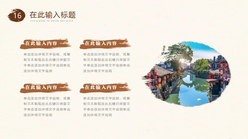 复古水墨风浙江印象旅游宣传PPT