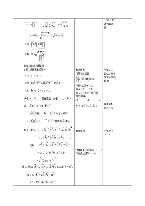 高中教案模板