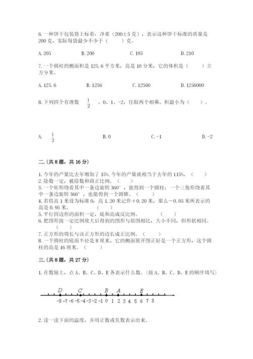 小学数学六年级下册竞赛试题及完整答案1套.docx