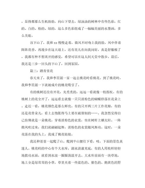 踏青赏花作文8篇