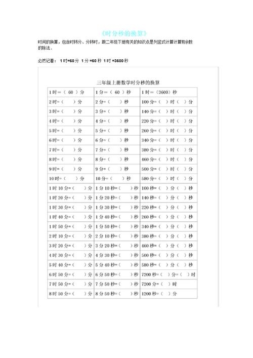 三年级数学上册《时分秒》一课一练同步练习