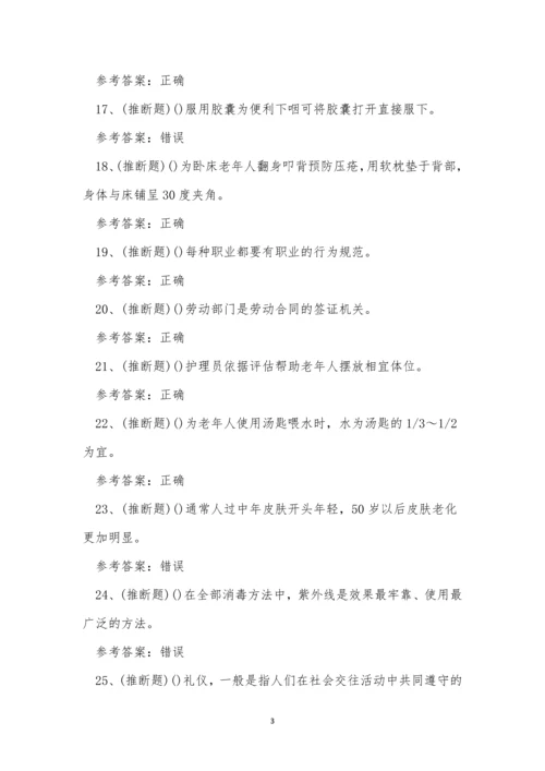 2022年昆明市养老护理员初级职业资格模拟考试练习题.docx