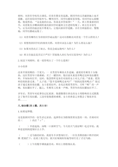 最新部编版六年级下册道德与法治期末测试卷及答案【典优】.docx