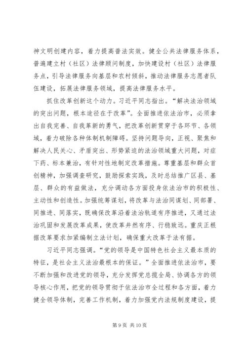 学习十八届四中全会心得 (4).docx