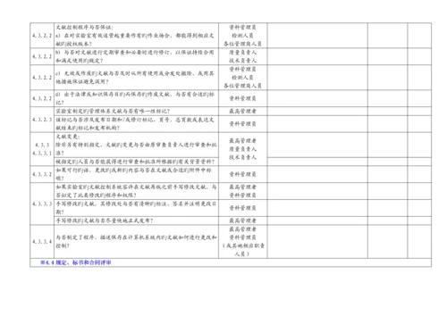 ISO管理全新体系内审检查表.docx