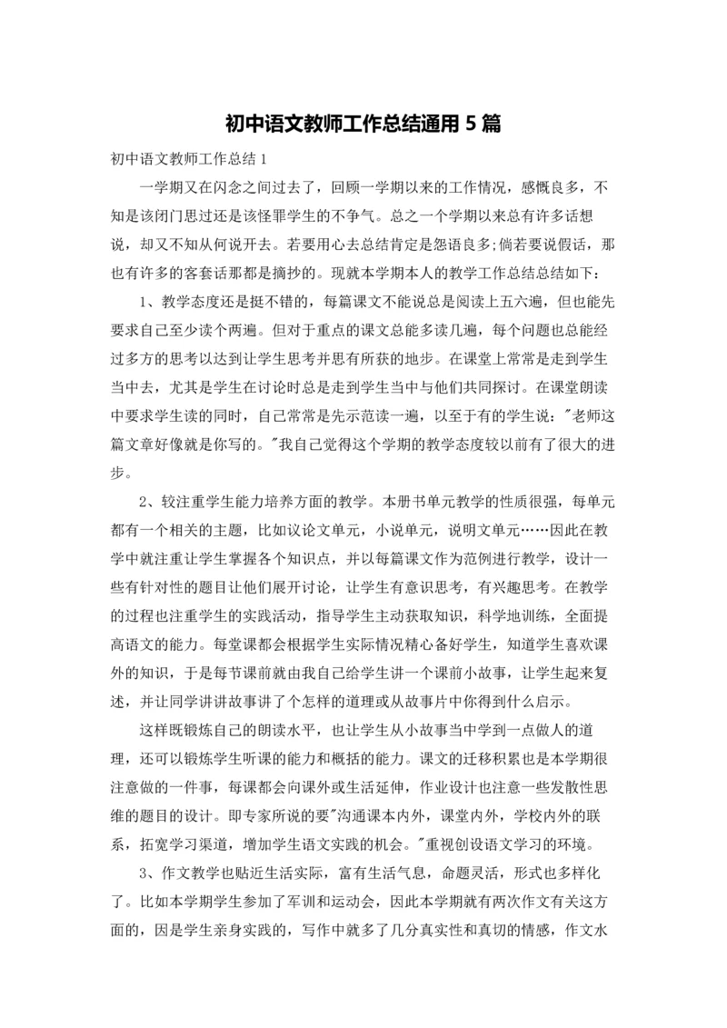 初中语文教师工作总结通用5篇.docx