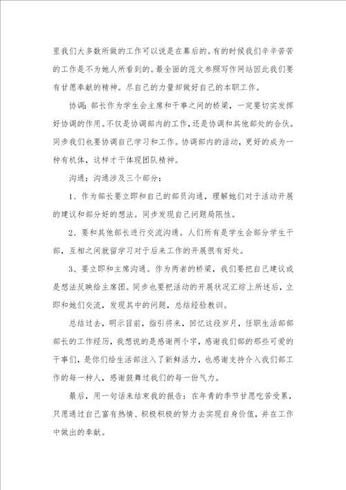 大学生学生会述职汇报